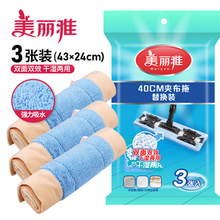 美丽雅拖把布平板拖替换布家用亲亲潇洒400夹布加厚墩布通用40cm