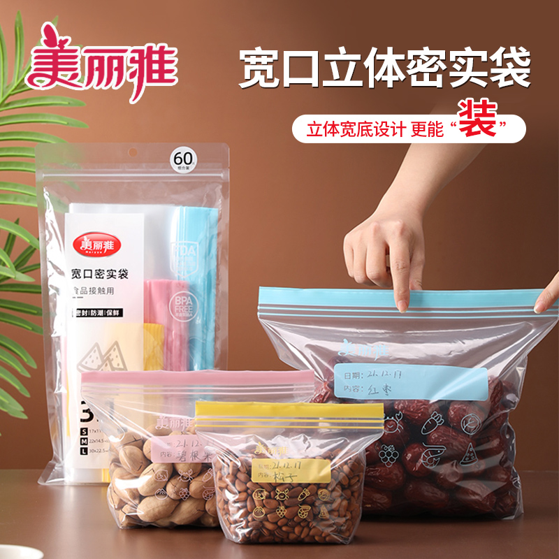美丽雅食品级密封袋光滑PE带封口