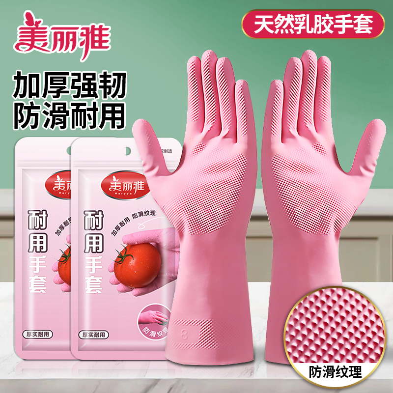 美丽雅乳胶手套加厚防水