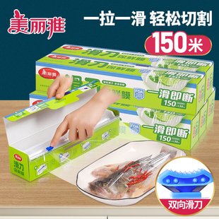 pe带切割器 美丽雅保鲜膜盒大卷冰箱微波炉加热专用加厚家用经济装