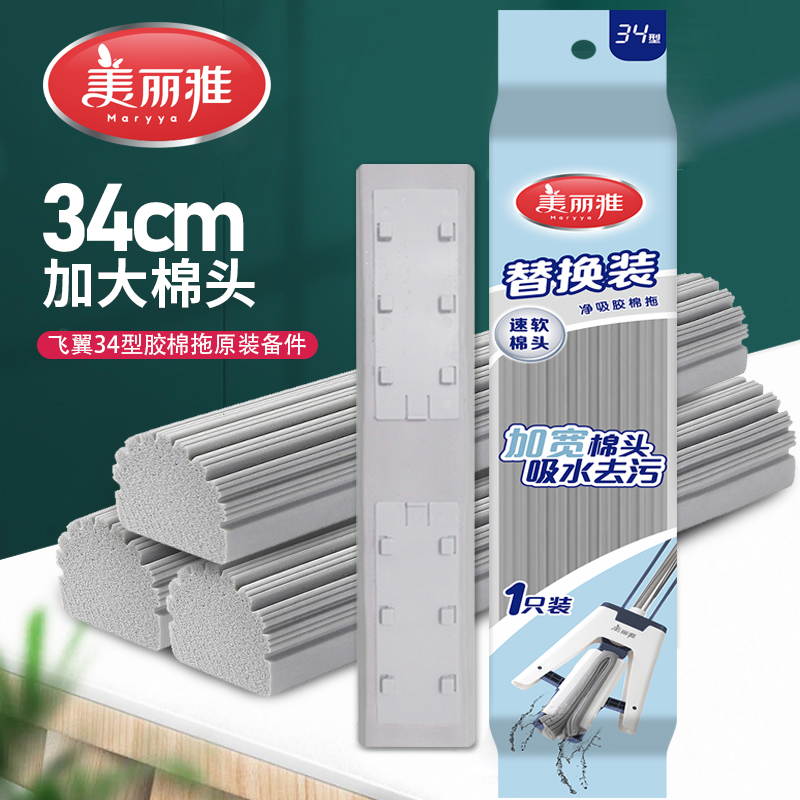 替换头美丽雅拖把头飞翼34cm