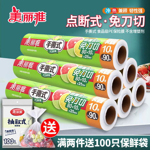 美丽雅食品经济装大卷冷藏保鲜膜