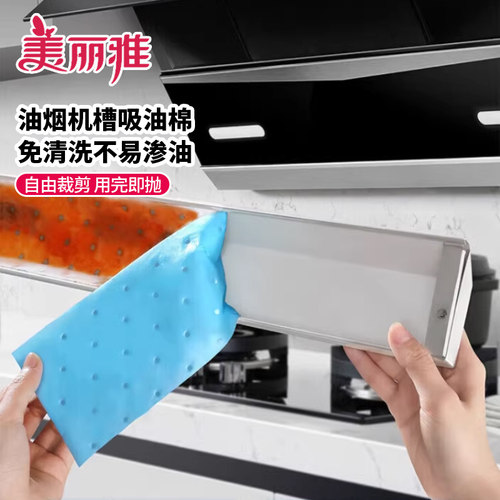 美丽雅油烟机吸油棉条防油贴纸