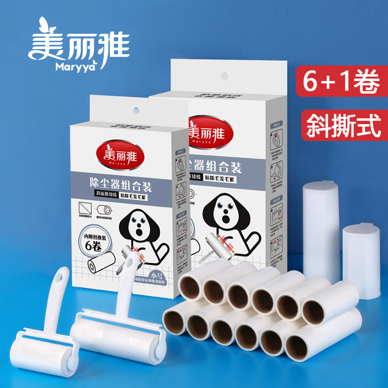 美丽雅可撕式家用除尘卷纸粘毛器