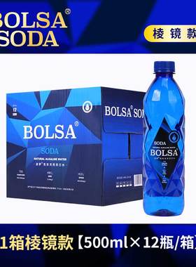 波萨BOLSA克东天然苏打水棱镜款新款弱碱性苏打水470ml *12瓶