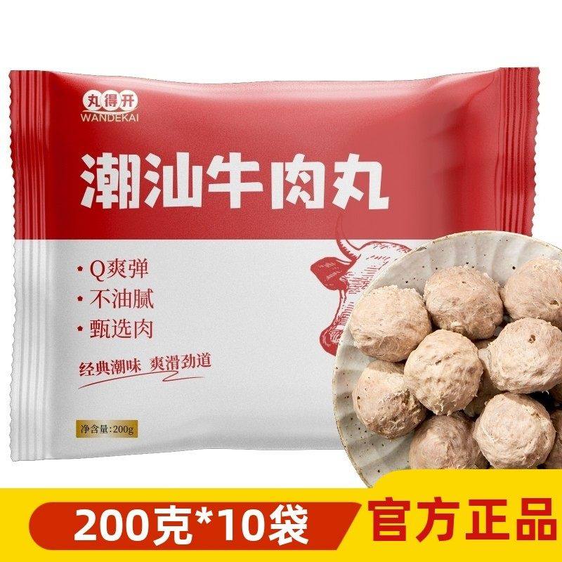 丸得开潮汕牛肉丸手工撒尿牛丸火锅丸子烧烤关东煮牛肉丸