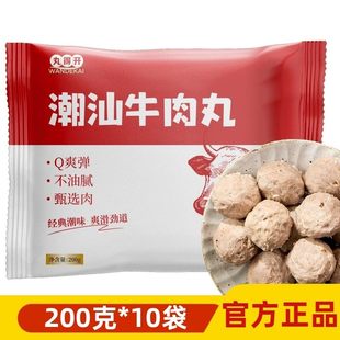 丸得开潮汕牛肉丸手工撒尿牛丸火锅丸子烧烤关东煮牛肉丸