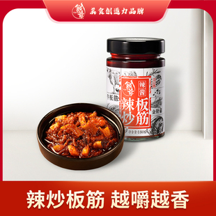 饭爷辣炒板筋辣酱牛板筋辣椒酱拌面神器下饭拌饭酱180g*2瓶装