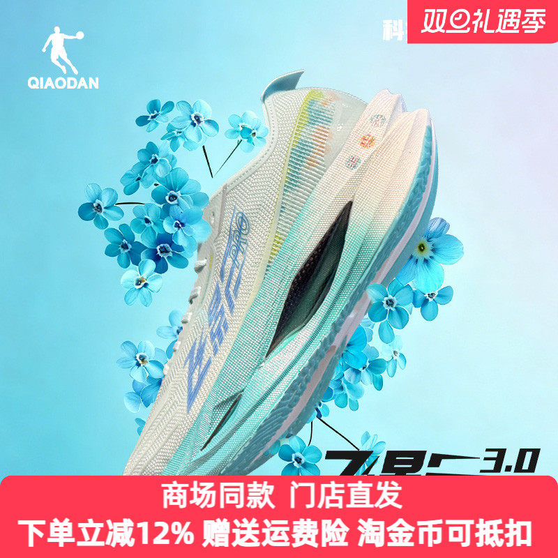 乔丹飞影Pro3.0跑步鞋男子竞速全掌碳板减震运动跑鞋QDB023261288
