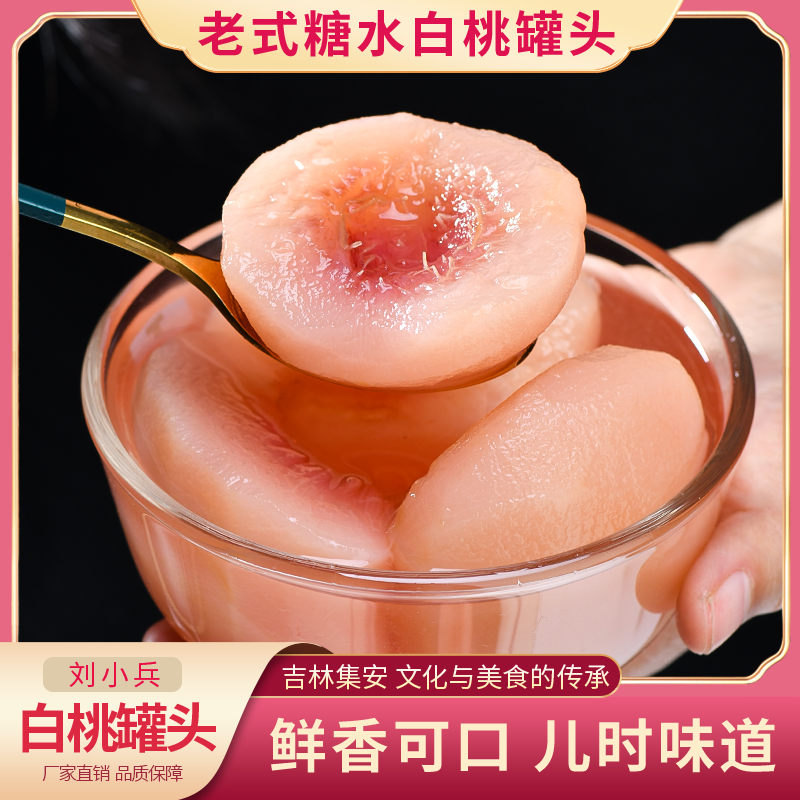 集安白桃罐头老式大玻璃瓶