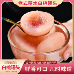 集安白桃罐头特产蛋糕商用水蜜桃糖水什锦黄桃水果整箱热卖女士