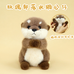 玩偶部落可爱水獭毛绒公仔呆萌磁吸水獭玩偶儿童安抚娃娃儿童礼物