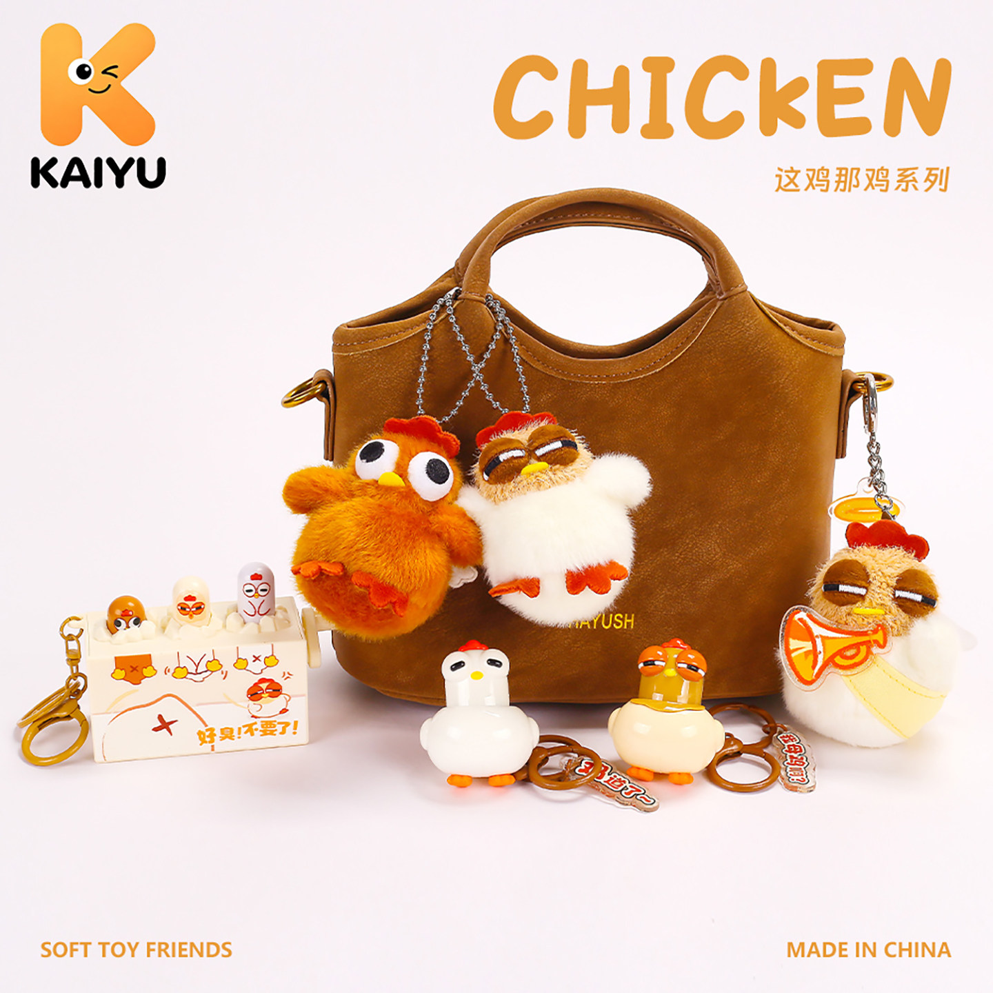 可爱这鸡那鸡系列小鸡挂架毛绒公仔创意咕咕鸡钥匙扣包包挂件礼物