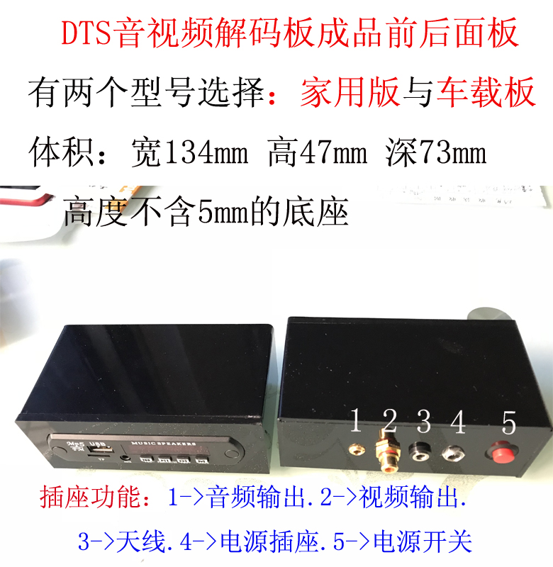 车载蓝牙音视频解码器U盘DTS/ac3/mp3无损播放家用功放改装送电源