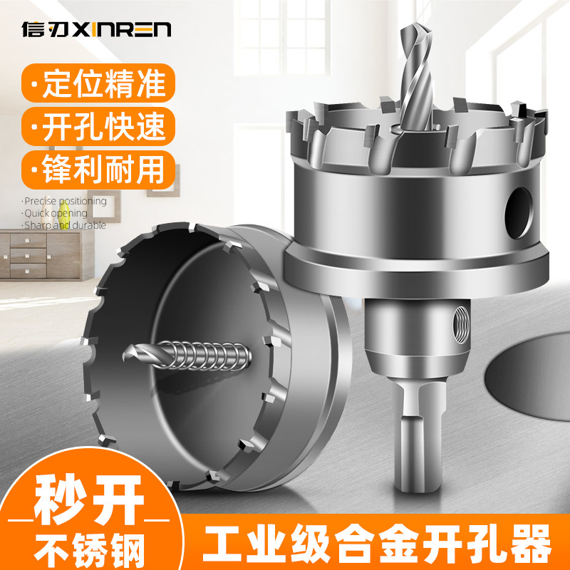 合金开孔器金属打孔器钻厚铁板铝板不锈钢专用扩孔钻钢板钻头钻铁_虎窝淘