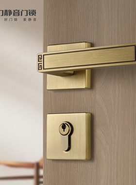 名门静音门锁中式室内卧室房间锁具古典风木门把手分体黄古铜枪色