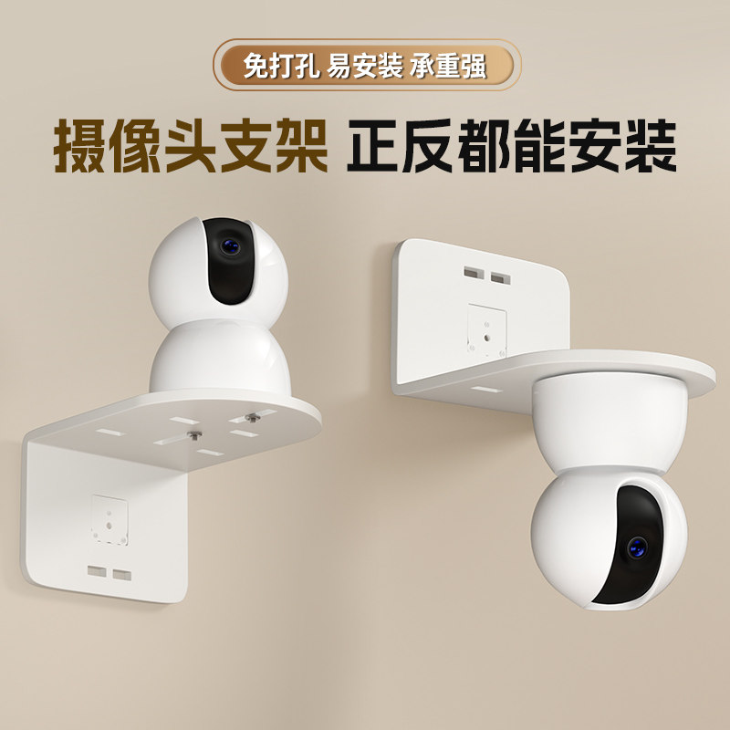 摄像头支架室内监控置物架