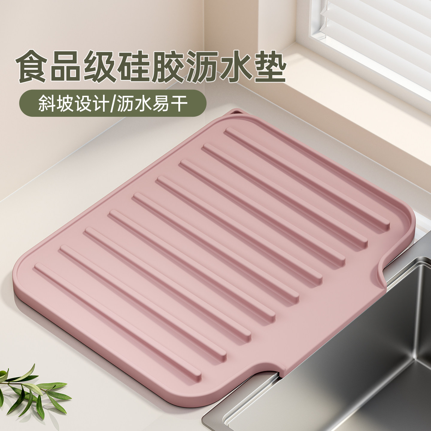 硅胶沥水垫食品级台面斜坡碗碟