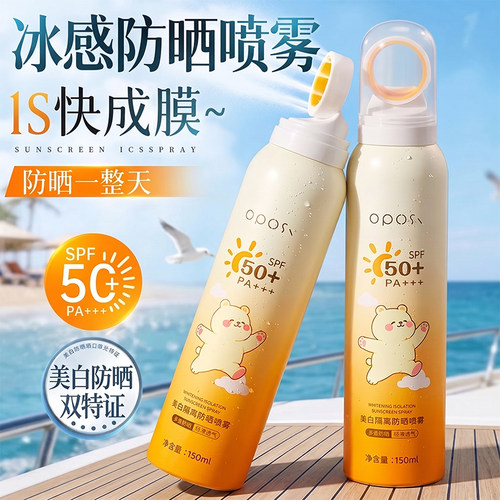 不惧骄阳｜美白隔离高倍防晒喷雾