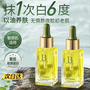 精华油以油养肤精油面部护肤油山茶花紧致去黄提亮面油