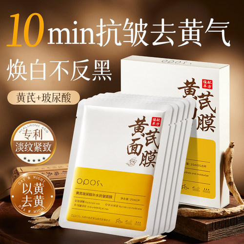 黄芪抗皱紧致焕肤面膜补水保湿紧致面膜淡化细纹官方正品