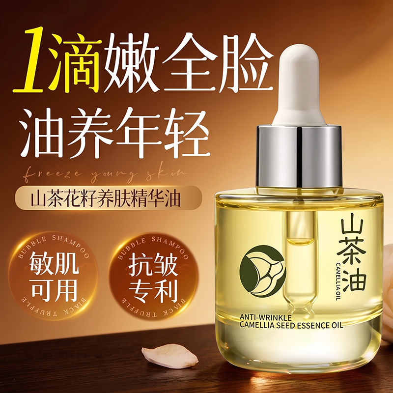 贝玲美舒缓抗皱山茶籽精华油补水保湿提亮肤色改善暗沉官方旗舰店