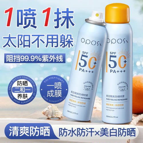 清透护肌｜美白防晒喷雾全身通用