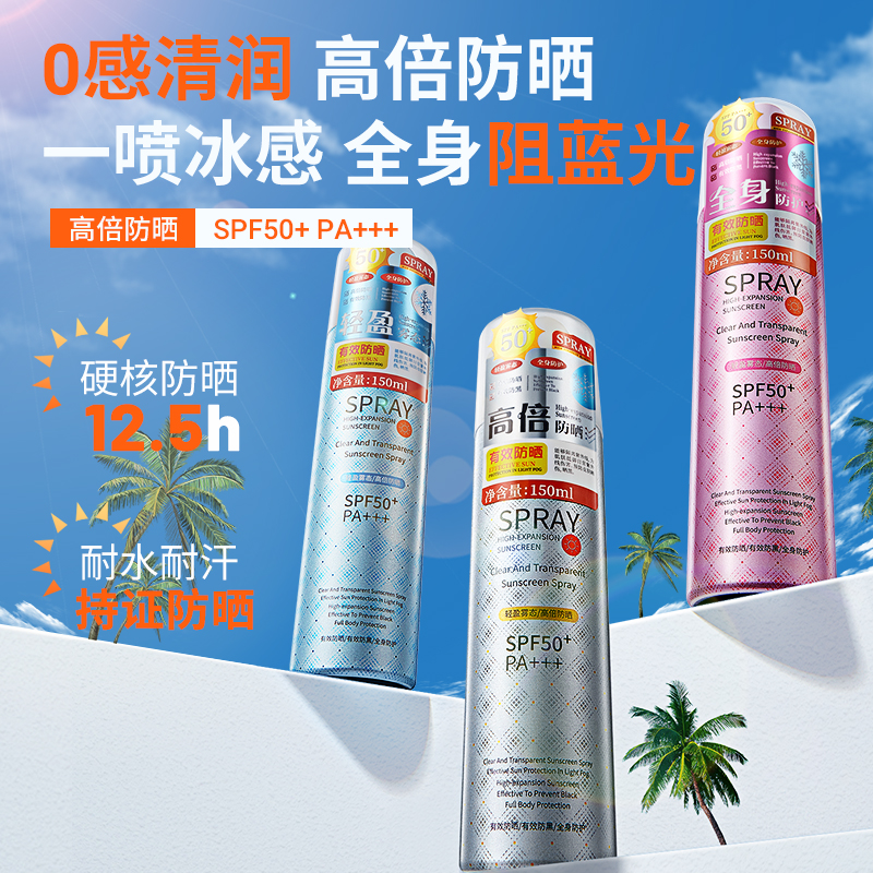 贝玲美施莉洛清透SPF50+PA+++高倍防晒防水防汗防紫外线防晒喷雾6
