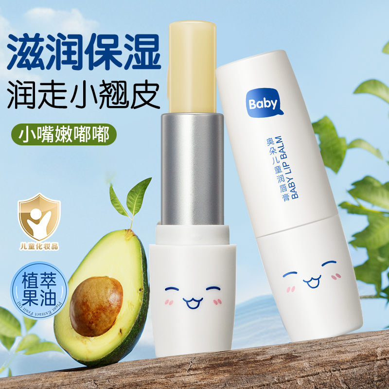 补水保湿|儿童润唇膏宝宝护唇
