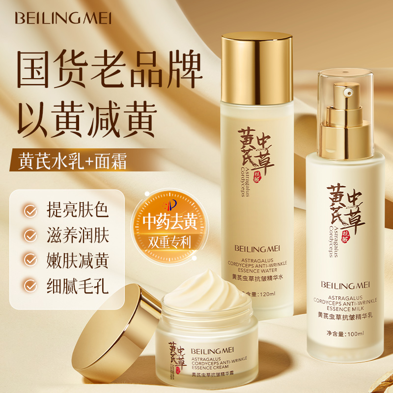 【老国货全套】黄芪霜水乳套装护肤品官方旗舰店正品补水保湿秋冬