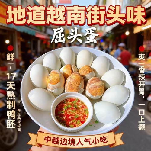 Hot Vit Lon 越南屈头蛋毛鸭蛋 东南亚风味  新鲜直达 坏单包赔