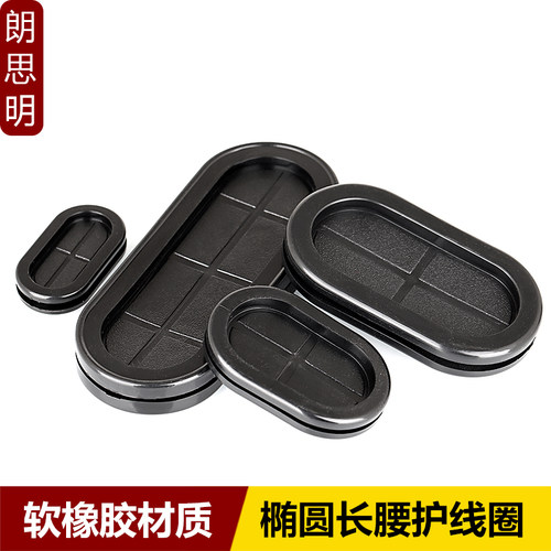 椭圆形双面护线长腰型过线环圈