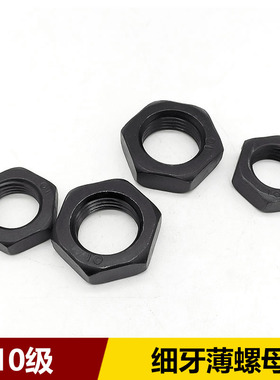 10.9级细牙薄螺母GB6173扁螺帽M10M12M16M20M24M56*1.25x1.5x2