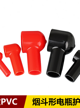电瓶桩头护套接头端子保护帽橡胶烟斗型蓄电池正负极绝缘软胶套