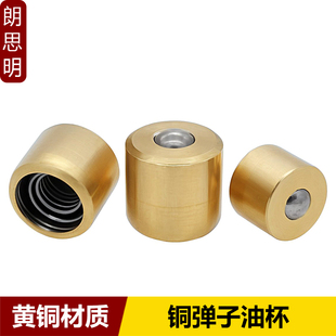 黄铜弹子油杯压配式油嘴压注式油杯弹簧油杯油咀M6M8M10M12M16