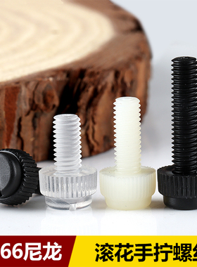 透明PC开槽一字手拧滚花尼龙螺丝亚克力塑料塑胶螺钉M3M4M4M5M6M8