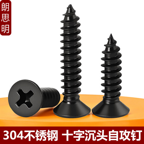 优质产品黑色不锈钢沉头自攻钉