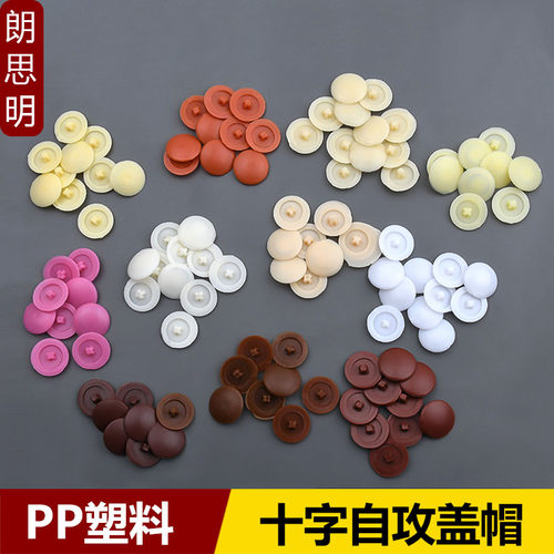 生态板十字遮丑盖孔塞自攻钉