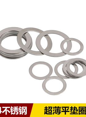 304超薄不锈钢平垫圈M20M25M28M30M35M40x0.3*0.5*1小外径平垫片