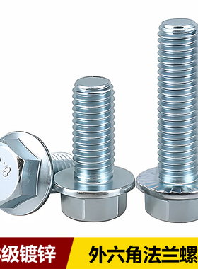 8.8级镀蓝白锌外六角法兰螺丝GB5789法兰面带齿带垫螺栓M5M6M8M10