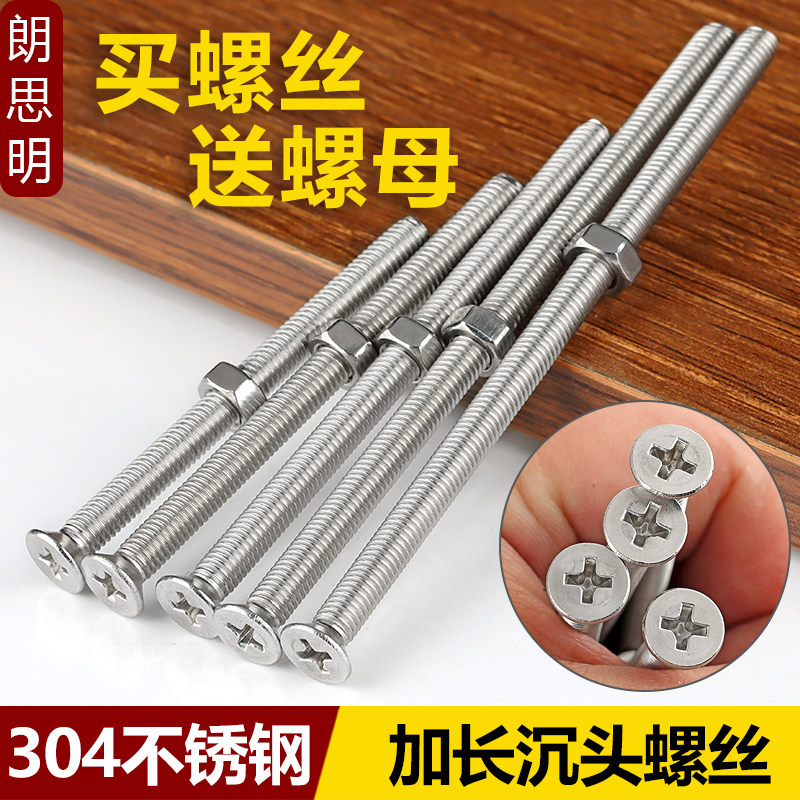 304不锈钢加长十字沉头螺丝