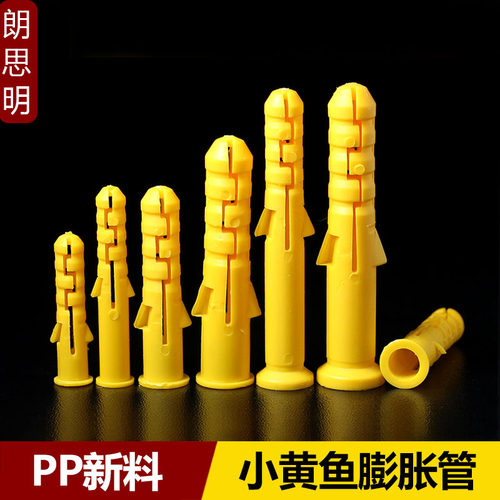 塑料膨胀管小黄鱼胀塞牢固安装