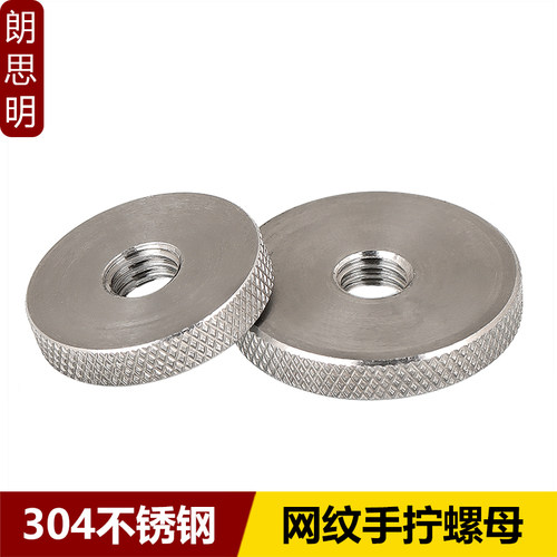304不锈钢滚花手拧网纹圆螺母