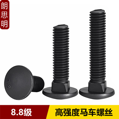 8.8级高强度马车螺栓方颈螺丝