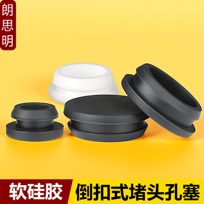 软硅胶卡槽孔塞耐高温倒扣堵孔塞子橡胶扣式密封盖圆形T型堵头