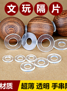 透明手串隔片软隔垫超薄文玩水晶手链防磨损硅胶垫片珍珠塑料隔珠