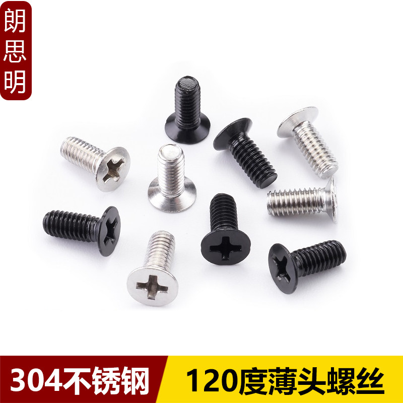 120度薄头螺丝304不锈钢十字小沉头螺钉镀黑锌平头螺丝M2.5M3M4M5,五金/工具,螺钉,淘宝优惠券,粉丝福利购,淘宝优惠卷