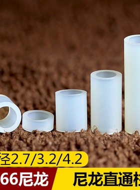 M2.5M3M4M5M7尼龙直通间隔柱塑料绝缘螺丝套管轴套加厚垫隔离灯柱