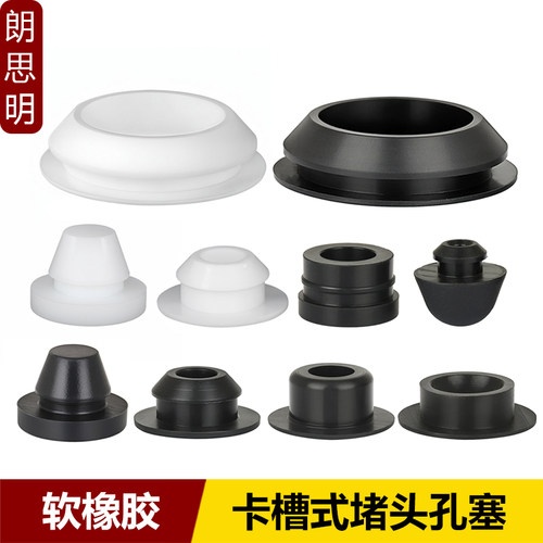耐高温硅胶孔塞带卡槽密封堵头