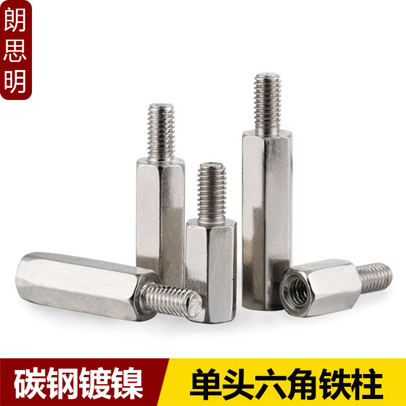 鍍鎳單頭六角螺柱隔離支撐柱